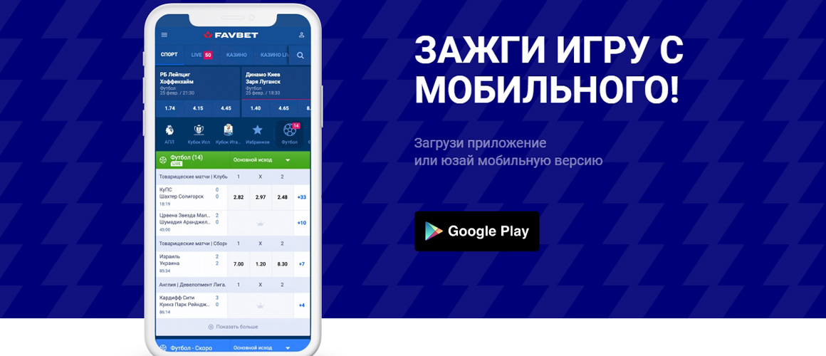 favbet букмекерская контора